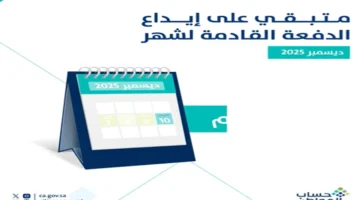 خطوة مرتقبة.. 3 أيام متبقية لإيداع الدفعة 97 في حساب المواطن ديسمبر 2025